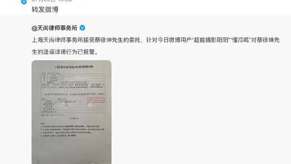 蔡徐坤方所晒报警回执有ps痕迹?原件曝光未涂抹信息露出