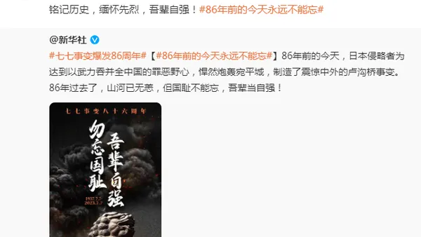 七七事变86周年 黄晓明谢霆锋等发文铭记历史吾辈自强
