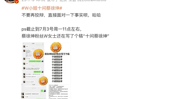 蔡徐坤事件W女士发文称被狗仔利用 晒聊天记录否认联合炒作