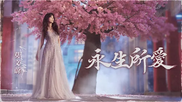 Diva Karen Mok's new music work "Eternal Love" comes online, continuing to write meaningful love.