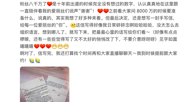 迪丽热巴庆粉丝数破8000万 写信祝福“爱丽丝们”