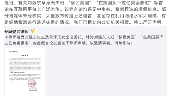 劉強東章澤天夫婦否認移民美國：無中生有已報案