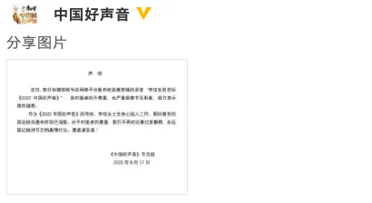 "The Voice of China" responded to the recording of Coco Lee: malicious clip