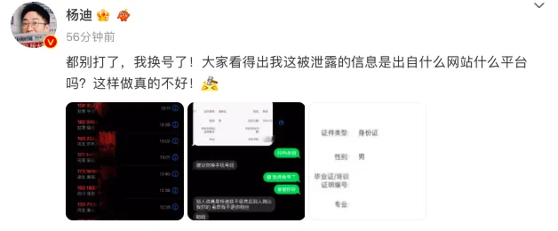 杨迪发文透露个人信息遭泄露 喊话“都别打了我换号了”