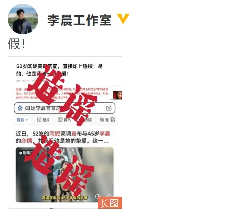 网传李晨闫妮官宣恋情 双方均发文辟谣
