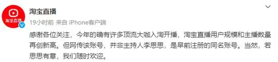 李思思将转型带货主播?平台官方回应