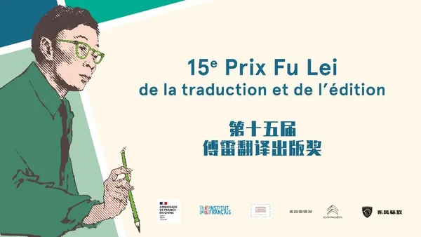 2023傅雷翻訳出版賞10作品最終評価作品発表80、90後の翻訳者が8割
