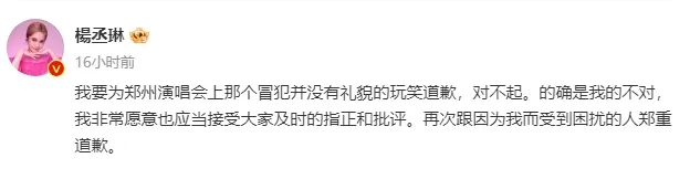 杨丞琳为郑州演唱会言论道歉 此前曾调侃“河南人爱骗人”