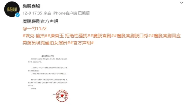 Actor suspected of secretly filming actress Motuo Comedy response: all cooperation with him has been cancelled