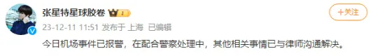 Zhang Xingte Airport was splashed face-to-face by an illegitimate person and the studio posted that it had called the police.