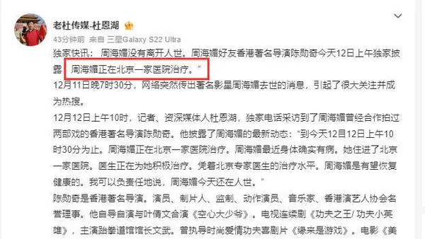 导演陈勋奇辟谣周海媚去世:正在北京一家医院治疗