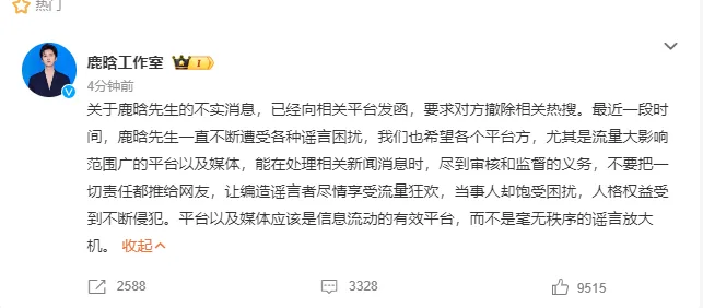 鹿晗方否认与关晓彤领证传闻:为不实信息