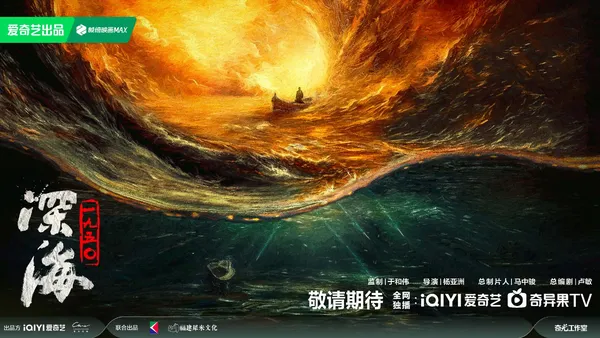 Espionage drama "Deep Sea 1950" exposed concept poster Yu Hewei pays homage to latent hero General Wu Shi