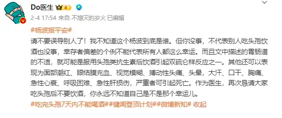 医生怒斥杨波头孢配酒死不了言论：请不要误导别人了