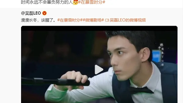 吴磊晒新剧打台球片段 丁俊晖转发:时间永远不会辜负努力的人
