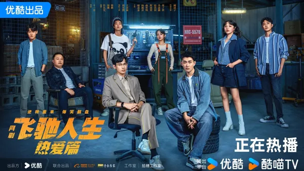 "Flying Life Love"ends tonight, Hu Xianxu Wang Yanlin continues to write racing legend