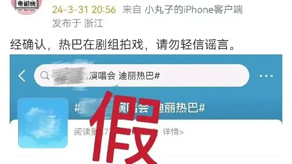 迪丽热巴方辟谣看林俊杰演唱会:正在剧组拍戏