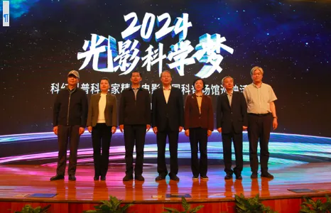 The award ceremony for award-winning films in the science and technology unit of the 14th Beijing Film Festival and the 24-year "Light and Shadow Science Dream" tour were launched