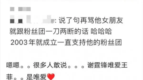 谢霆锋为王菲警告粉丝团 禁止粉丝参与女方负面话题