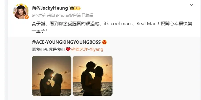 向佐发文祝福黄子韬：看到你恋爱脑真的很过瘾！