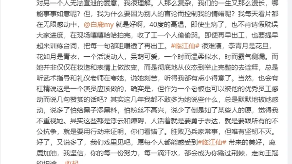 Yu Zhengfa praised Bai Lu in a long article: She cried secretly after taking over the job