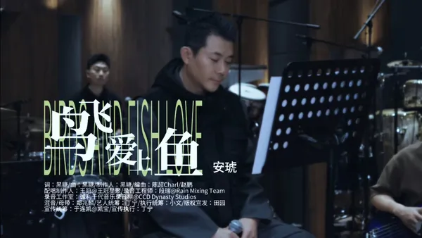 安琥走心新歌《飞鸟爱上鱼》上线  情感细腻探索风格边界