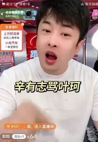 Simba's live broadcast angrily, Huang Xiaoming's girlfriend Ye Ke shouted to get her off the Internet