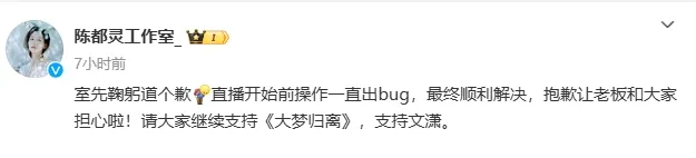 During Chen Dulin's live broadcast, the staff shouted: I'm so annoyed that you've had a day