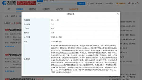 Infringement Yang Mi's online store did not apologize and was announced that it had been forcibly enforced for 2150 yuan