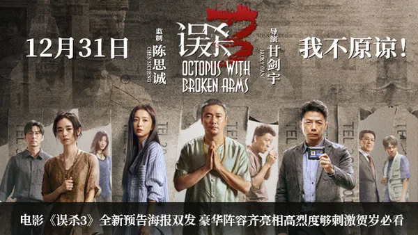 犯罪悬疑电影《误杀3》发布全新预告和海报 绝望父亲心在深渊身入地狱寻真相