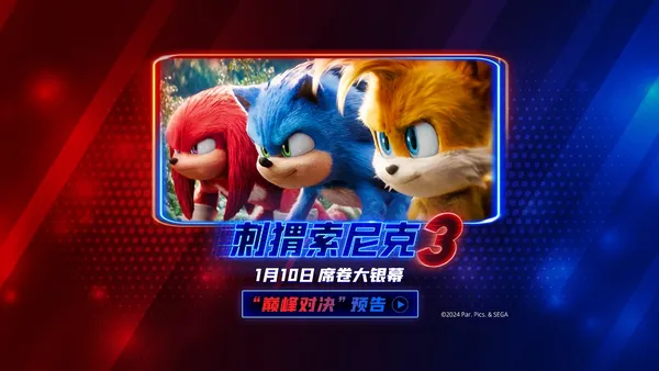 『ソニック·ザ·ヘッジホッグ3 』の“ピーク·マッチ”予告ソニックVSシャイトの超速拳は誰が勝つのか?