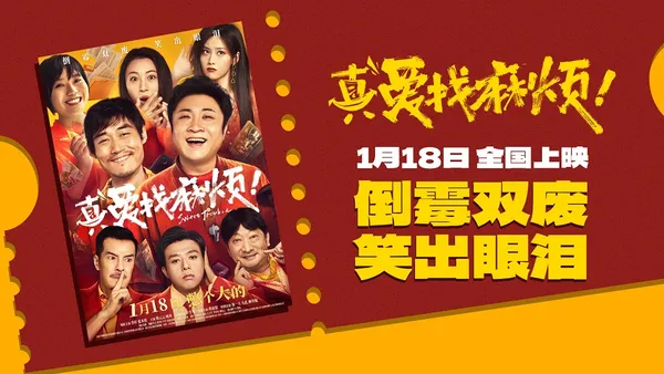 コメディ映画『 True Love to Trouble! 1月18日-倉杉張本祐“人探しの仲間”爆笑の旅