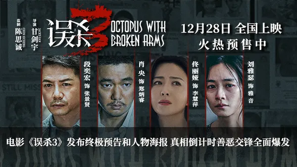 犯罪サスペンス映画“ミス·キル3”最終予告とキャラクターポスター公開謎の真相が明らかに