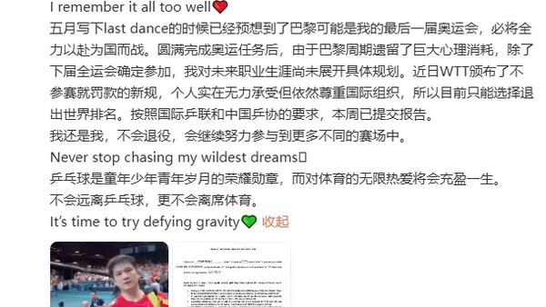 Fan Zhong、世界ランキングからの引退を発表し、全国大会に参加