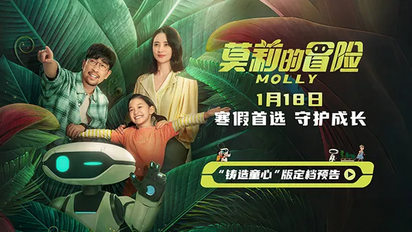 映画“モリーの冒険”冬休み1月18日公開会社怖い女の子がロボットと一緒に成長する冒険