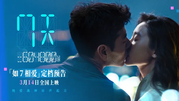 映画“7日間”0 3 1 4江沢民奇明のパートナー張芸範が初の高甘い恋愛映画に出演