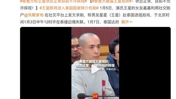 泰警方称演员星星状态正常 但还不能接受探视或者离开