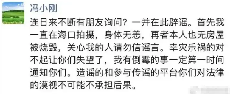 冯小刚否认房子被加州山火烧毁 称自己一直在海口拍摄