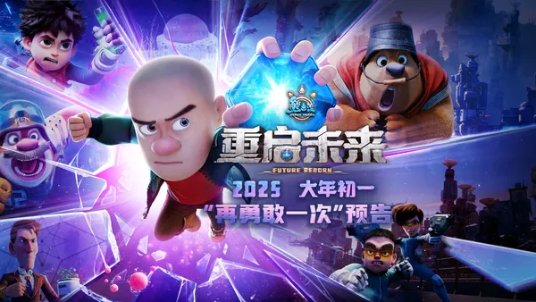 “Bear出没·リブート未来”新予告編“もう一度勇敢になろう!”