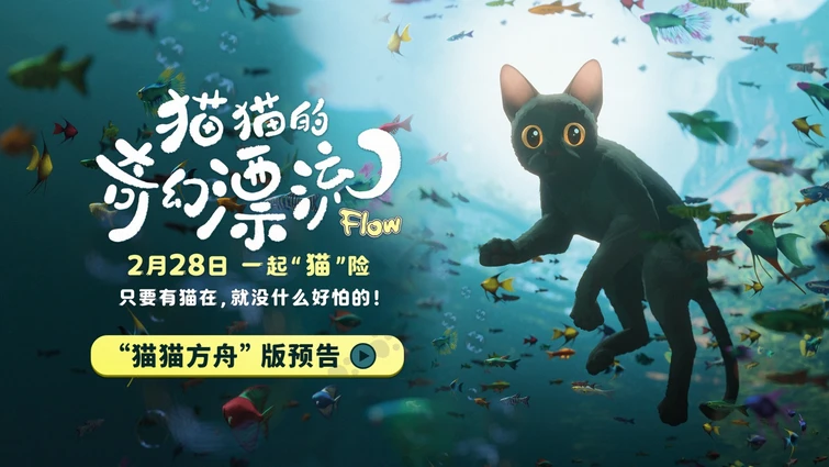 金球奖最佳动画长片《猫猫的奇幻漂流》定档2月28日 开年首部口碑萌宠佳作来袭