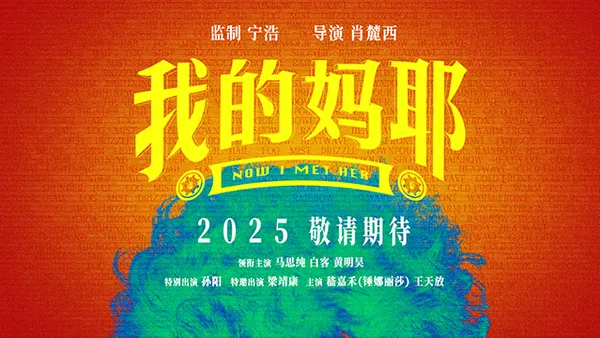 映画“私のママ”初公開鬼畜風予告馬思純白客黄明昊が一家三人役