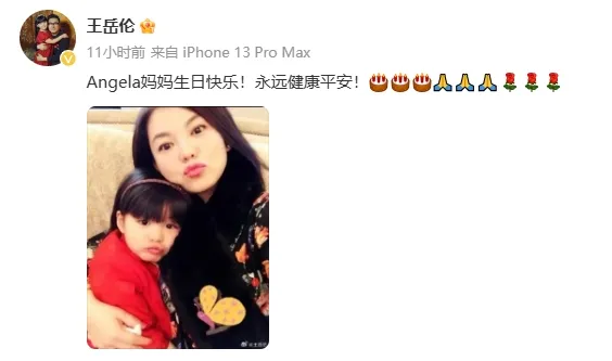 王岳伦为前妻李湘送生日祝福：Angela妈妈生日快乐！