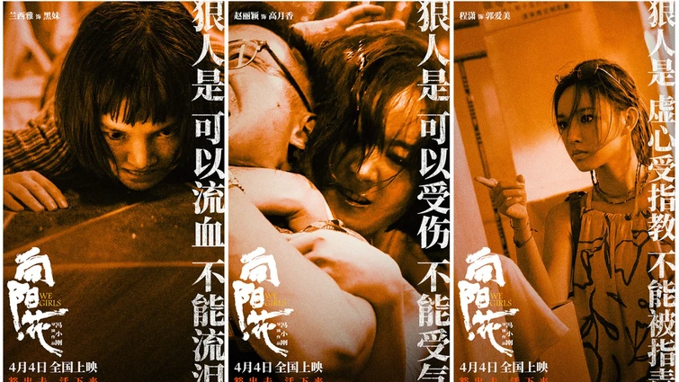《向阳·花》新海报全员狠人 赵丽颖眼神凌厉霸气锁喉反制恶徒