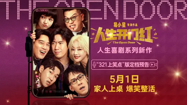 爆笑コメディ映画“人生の始まり”5月1日公開