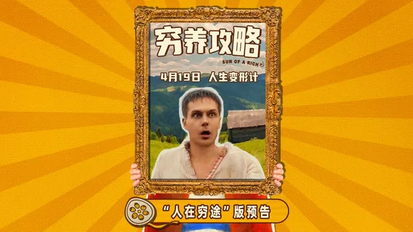 “貧しい栄養戦略”は今日最終予告をリリースし、ロシア版のマスター変形計がまもなく公開される