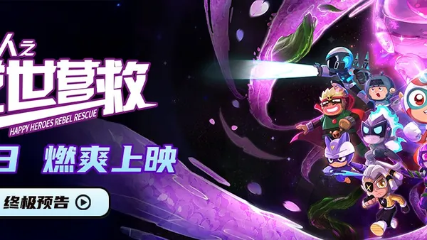 心之守护 电影《开心超人之逆世营救》发布终极预告 五一见证友谊力量