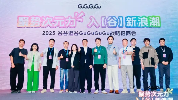GuGuGuGu战略招商会圆满举行 共同开创二次元整合运营新未来