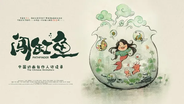 横浜国際映画祭で“水槽魚”が中国のアニメーターが語る日本のファンに感動