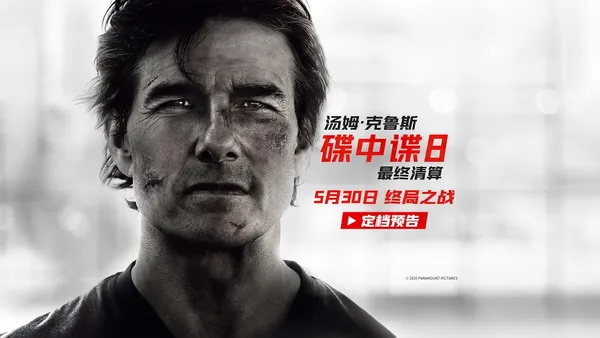 “ミッションインポッシブル8：ファイナルクリア”は5月30日に予定されています。