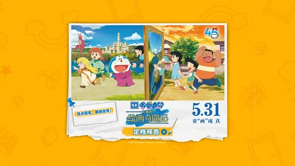 『ドラえもんのび太の絵画冒険記』 5月31日より“絵画”の大冒険がスタート